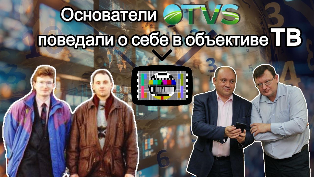 Эпоха в кадре: основатели OTVS — о 90-х, рисках и рождении сибирского ТВ