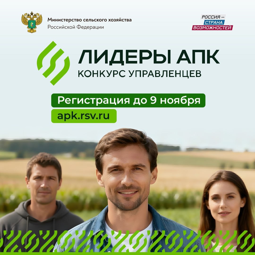 Конкурс «Лидеры агропромышленного комплекса»