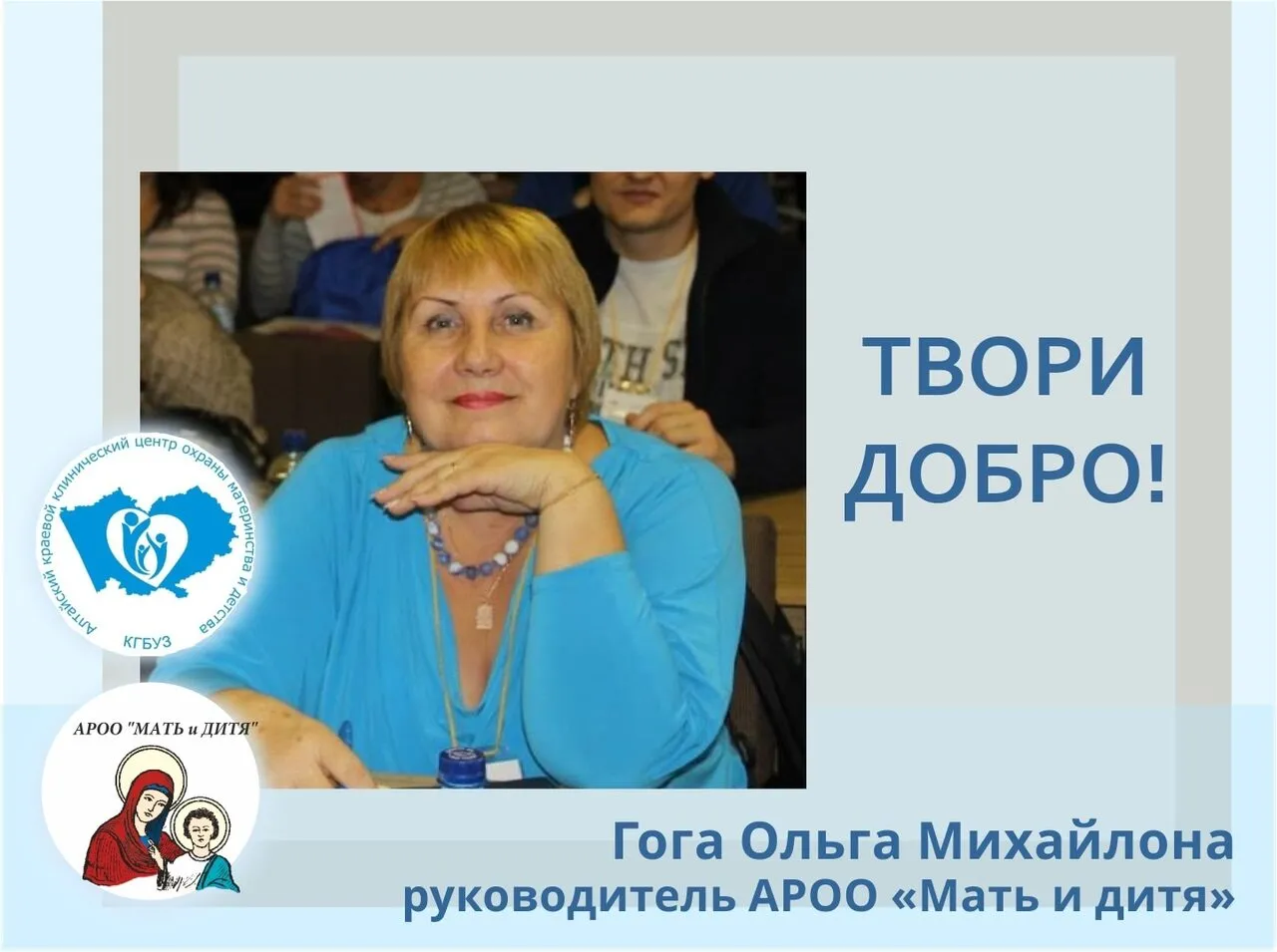 <?= Ольга Гога: «Рак у детей — не приговор. Но шанс на жизнь куется сообща» ?>
