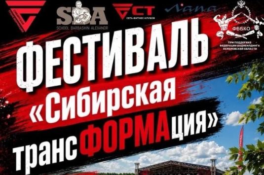 Суперфинал «Сибирской трансформации» впервые вышел на открытый воздух