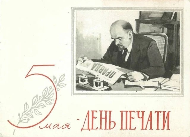 5 мая в истории СССР отмечали день журналиста