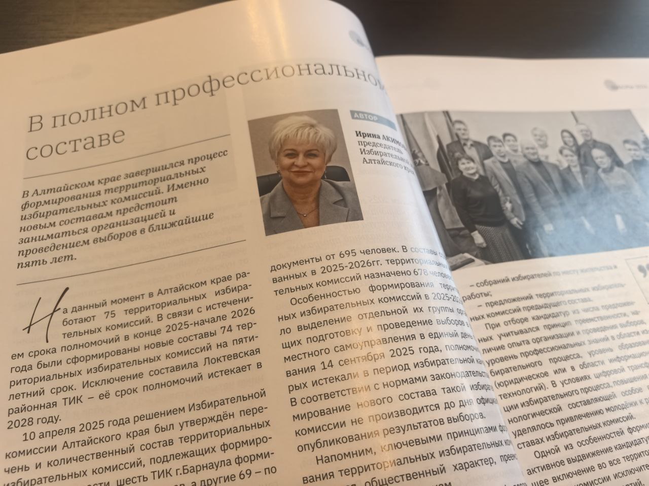 «В полном профессиональном составе»: в краевом информационно-аналитическом журнале «Местное самоуправление на Алтае» вышла статья Ирины Акимовой