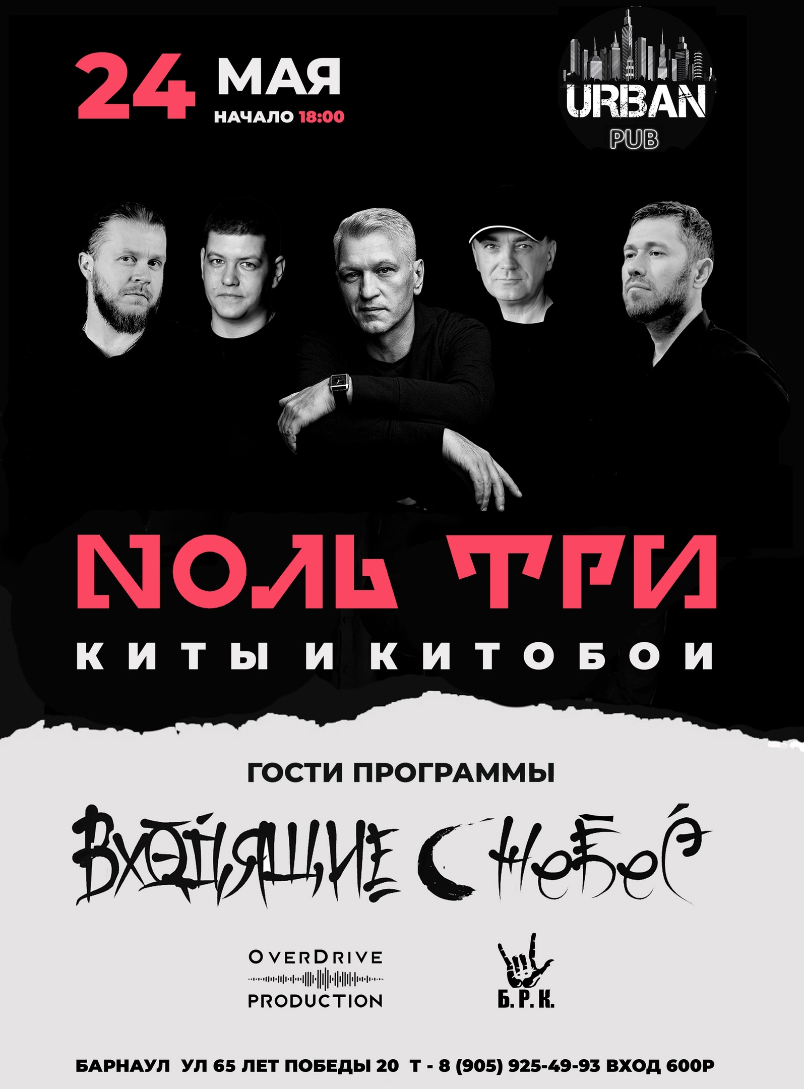 Группа НОЛЬ ТРИ