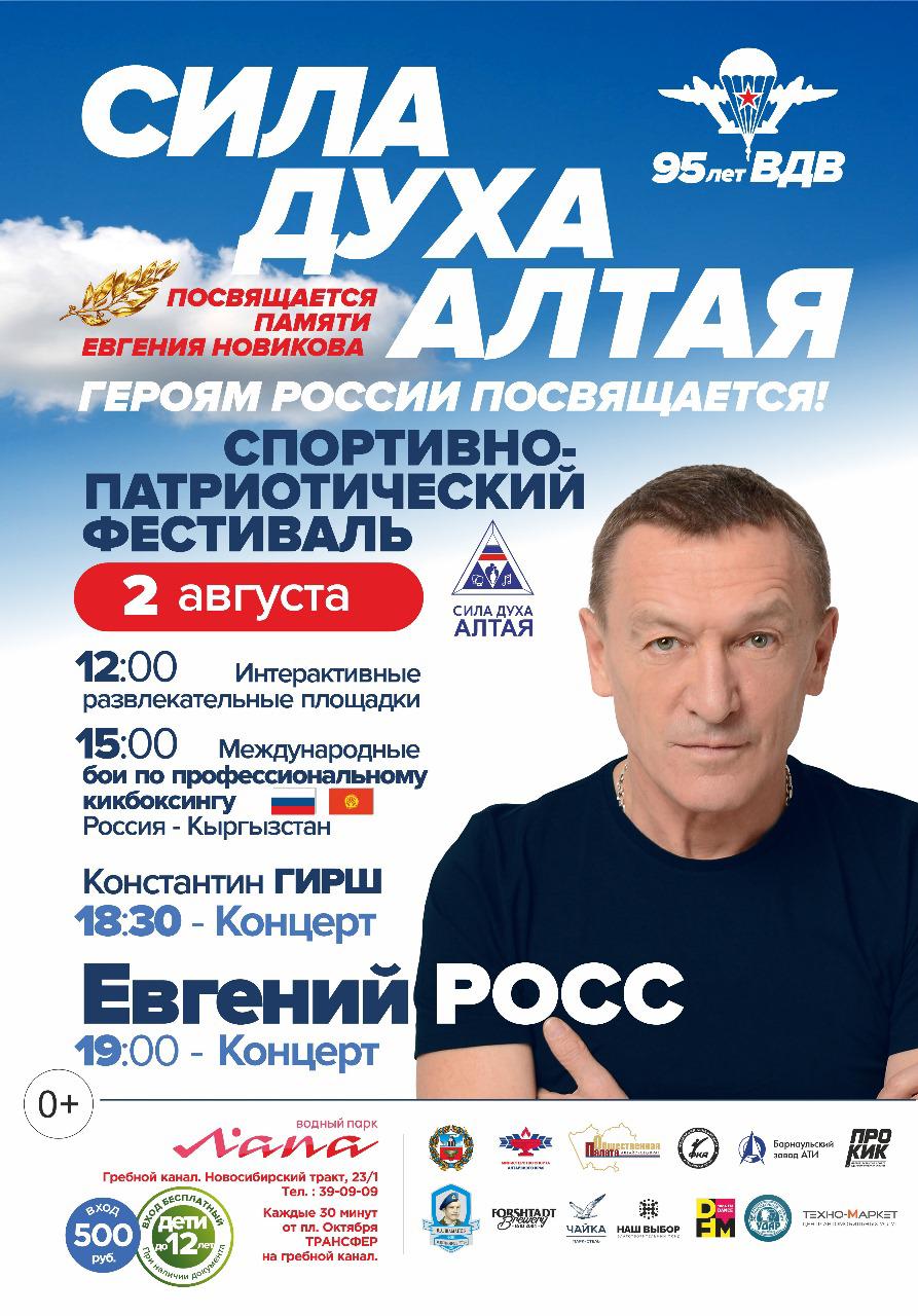 Спортивно-патриотический фестиваль «Сила духа Алтая», посвященный памяти Евгения Новикова.   2 августа 2025 г.