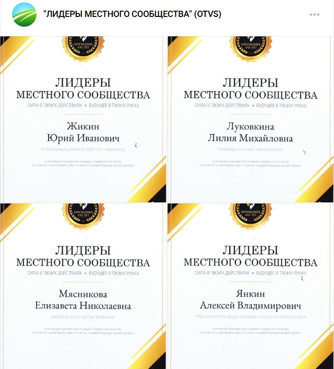 Новые «Лидеры местного сообщества»: Кто получил общественное признание в Сибири?