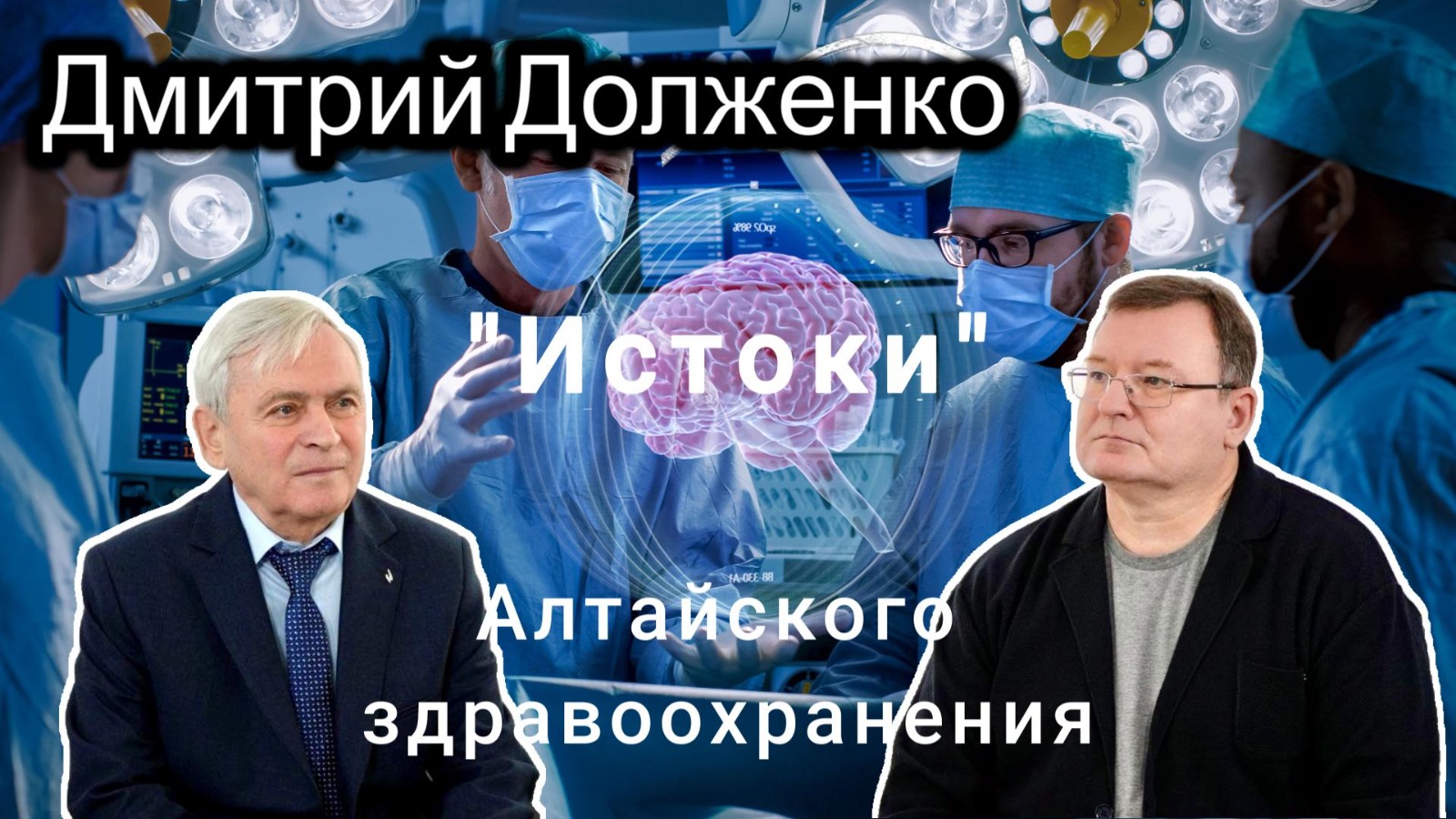 Не просто победа, а «Здравомыслие»: телеинтервью лауреата литературной премии об истории Алтайской медицины Дмитрия Долженко