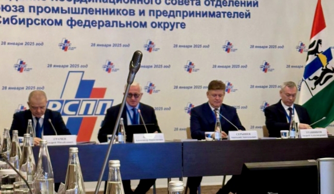 Союз промышленников Алтайского края примет участие в расширенном заседании Координационного совета отделений РСПП в СФО
